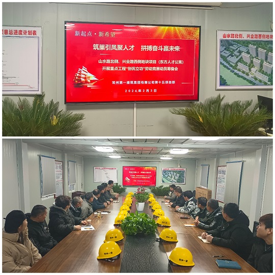 常州第一建筑集團有限公司組織廣大職工為發展新質生產力建功立業